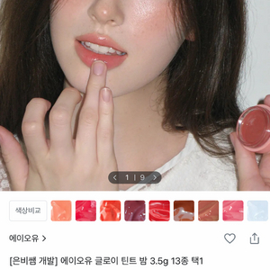 (새상품/미개봉) AOU 에이오유 글로이 틴트 밤 (사과밤)