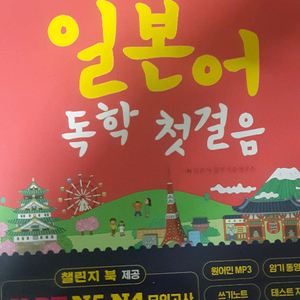 착!붙는 일본어 독학 첫걸음