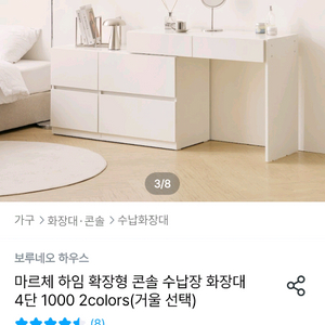 브루네오 하임 확장형 콘솔 수납화장대