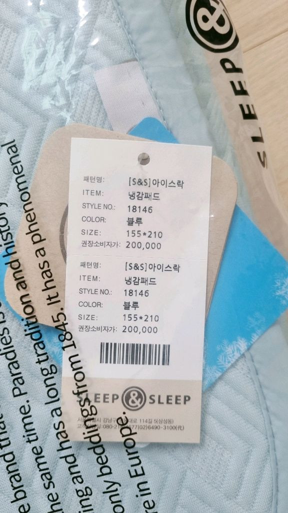 아이유 여름용 냉감패드 퀸사이즈 새상품 원가20 이미지