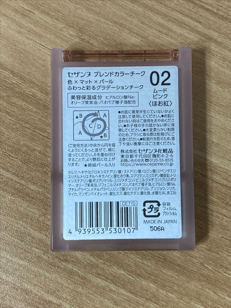 [새상품] 세잔느 블렌드 컬러 치크 블러셔 S02 무드 핑크--2