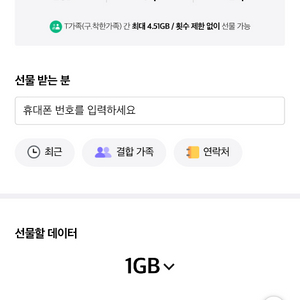skt데이터 t 데이터 판매합니다 1기가2000원,2기가4000원