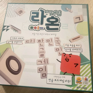 라온 한글 게임