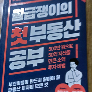 부동산 투자 가이드북 이미지