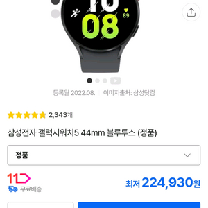 갤럭시 워치5 44mm