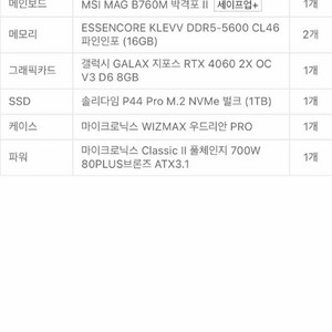 컴퓨터 본체 i7 -14700F, rtx 4060 조립 pc 판매해요.