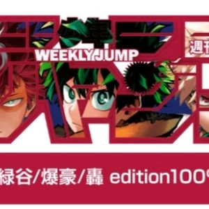 나의 히어로 아카데미아 히로아카 점프로고 한정 (바쿠고,미도리야,토도로키) 판매합니다