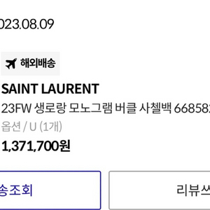 생로랑 샤첼백 이미지