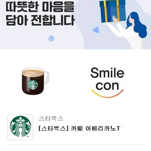 스타벅스 아메리카노T 2잔