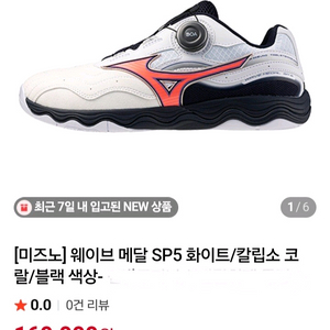 미즈노 웨이브메달 sp5 225~280mm최저16만할인149000 무배Fu385131v 이미지