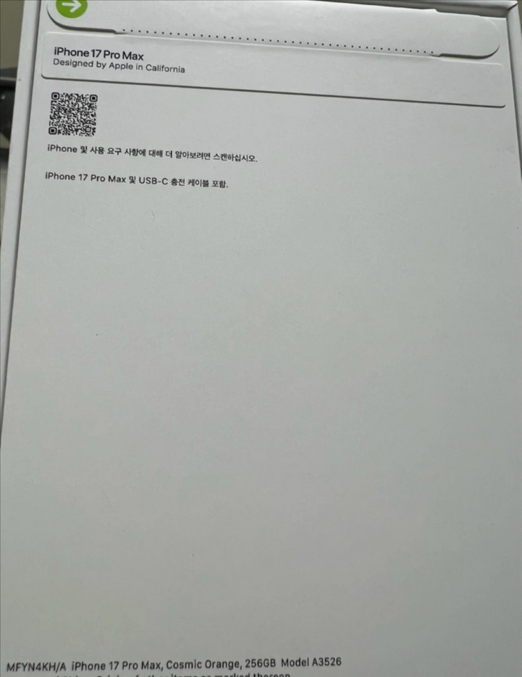 아이폰17프로맥스 256 미개봉--1