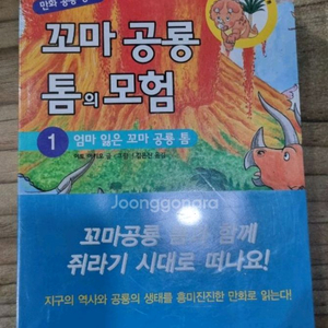 꼬마공룡 톰모험 1~6권 세트