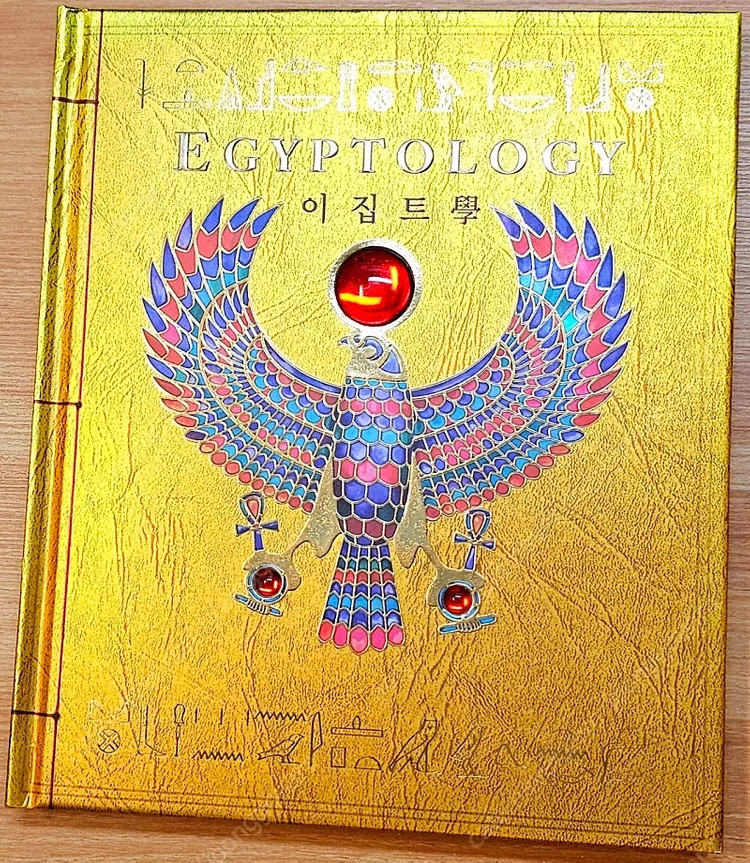 이집트학 에밀리 샌즈 고고학 고전 일러스트 팬북 도감 피라미드 용학 마법학 시리즈 오시리스 팝업 서돌 이미지