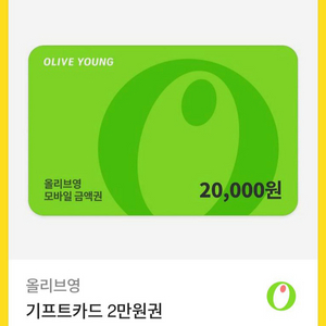 올리브영 2만원쿠폰 2장
