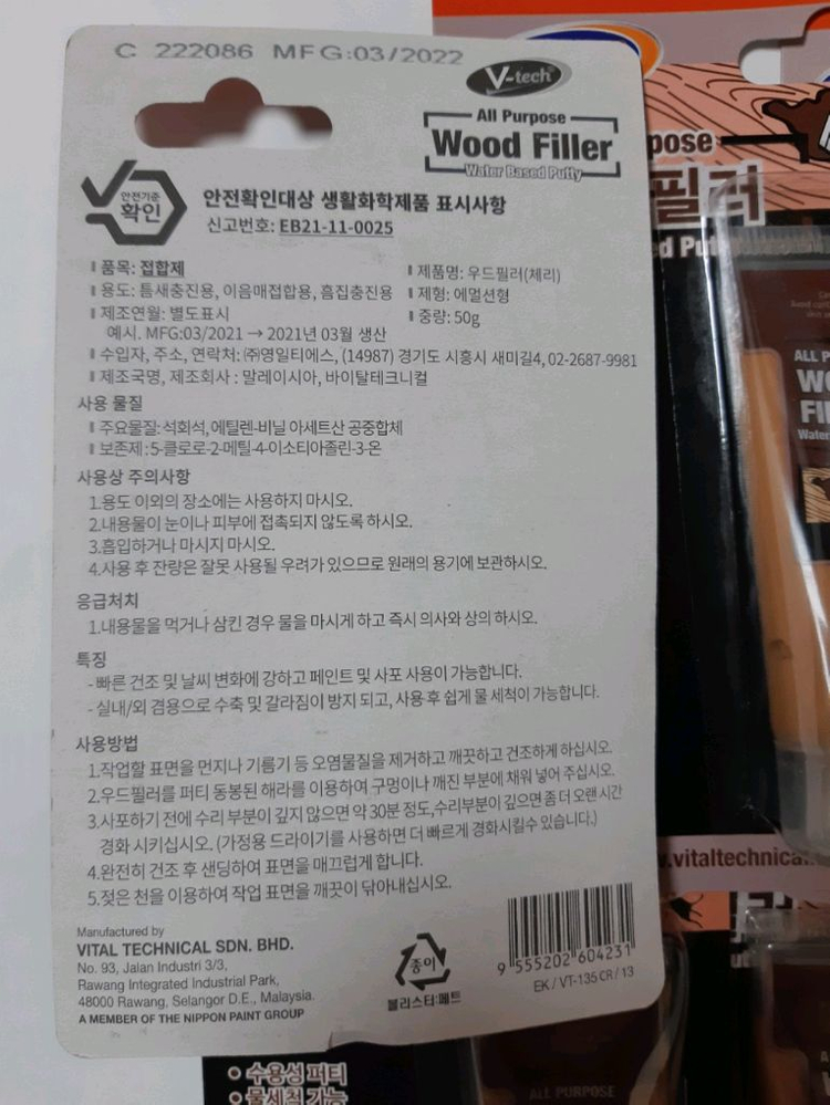 브이텍 우드필러 체리색 50g 마루보수--2