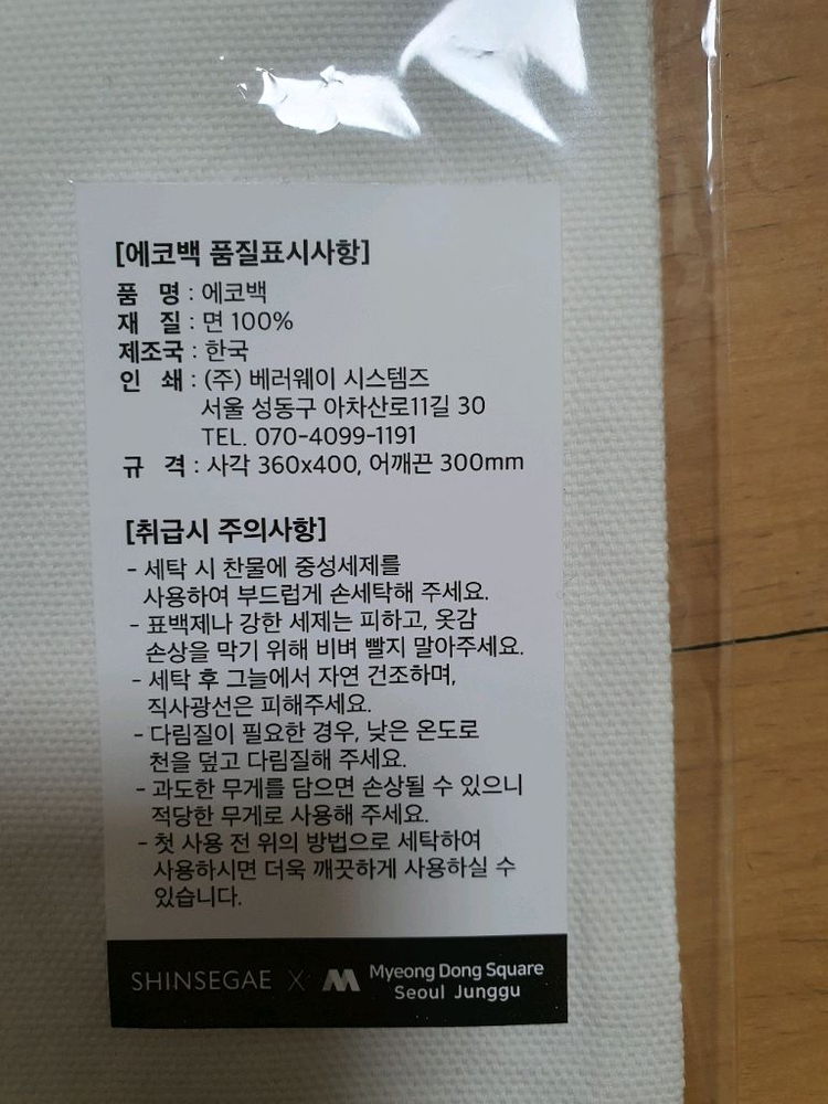 [새상품] 신세계백화점 본점 스퀘어 에코백 이미지
