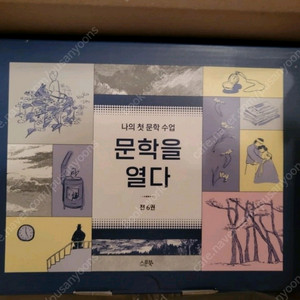 문학을 열다 미개봉 한정수량 (전6권 개정판)