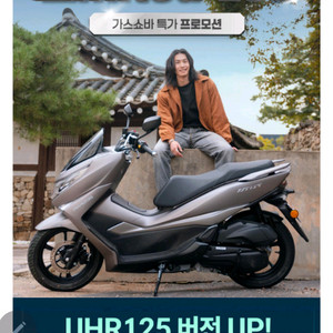 UHR125 가스쇼바.배달풀옵션 삽니다 25년식 이상 불랙박스 까지 포함 300 만 ~400 이미지