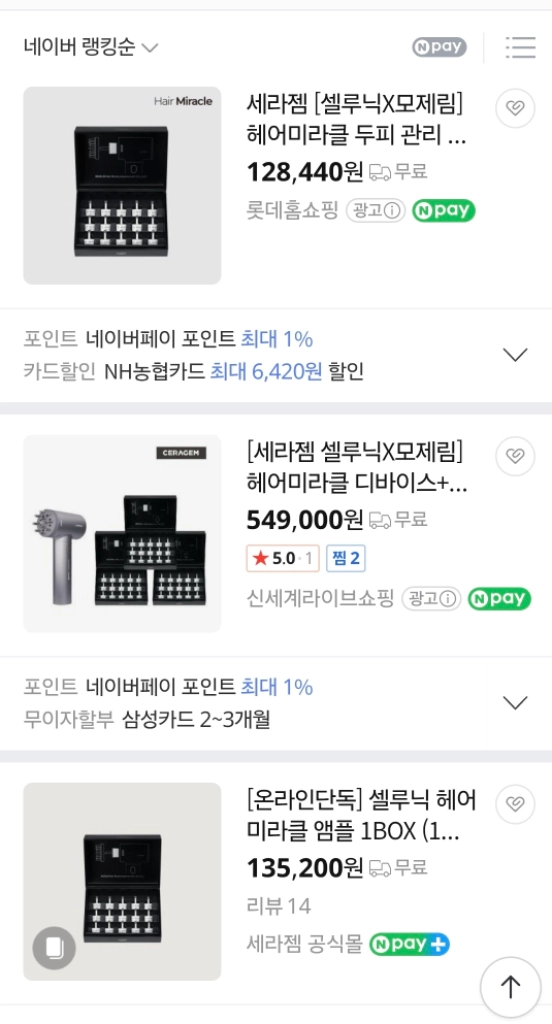 (새상품)세라잼 셀루닉 모제림 탈모 마사지건 세트 이미지