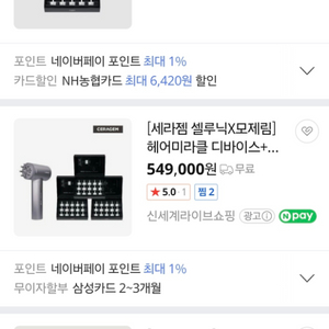 (새상품)세라잼 셀루닉 모제림 탈모 마사지건 세트