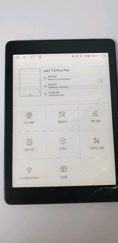 교보 Sam 7.8 전자책 리더기--2