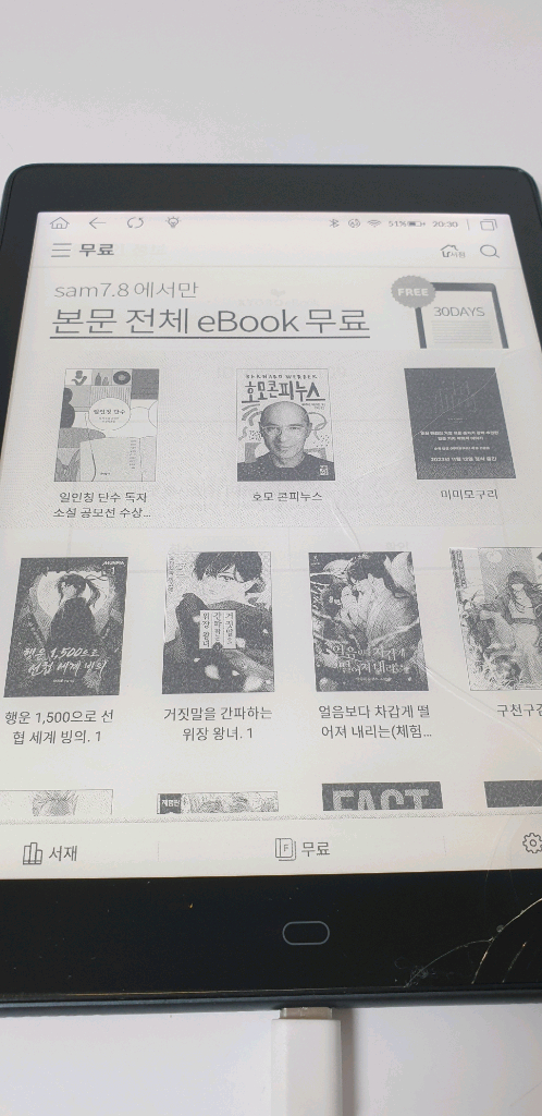 교보 Sam 7.8 전자책 리더기--3