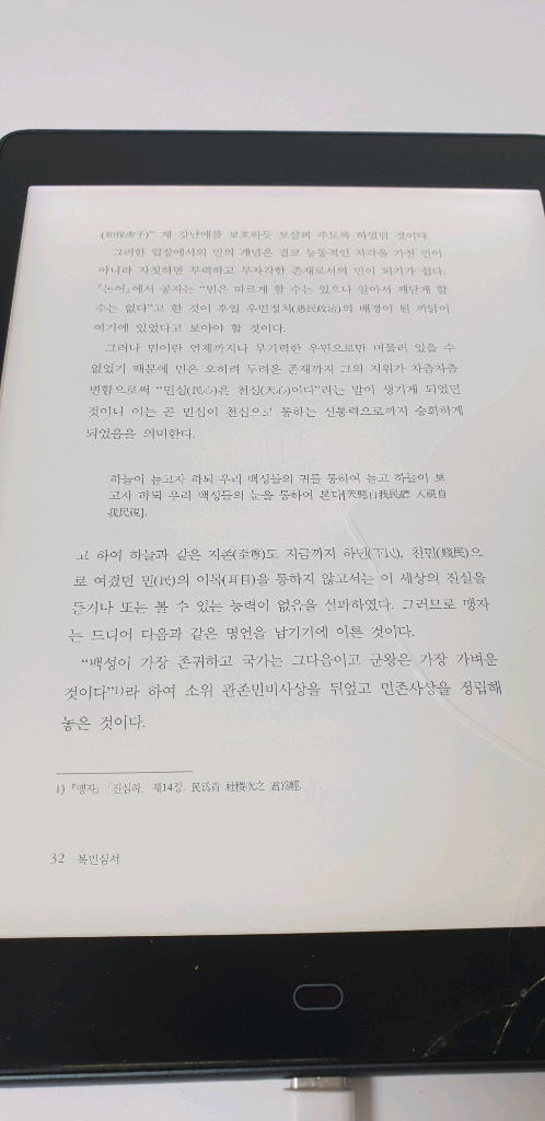 교보 Sam 7.8 전자책 리더기--5