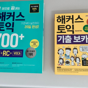 (새상품) 해커스 토익 교재팝니다