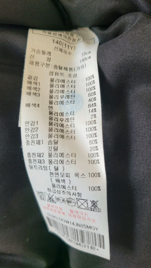 닥스키즈 남아140 구스패딩--8