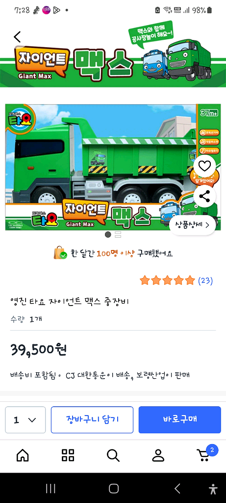 타요 맥스 2종 중장비 덤프트럭(자이언트 맥스+작은맥스)--4