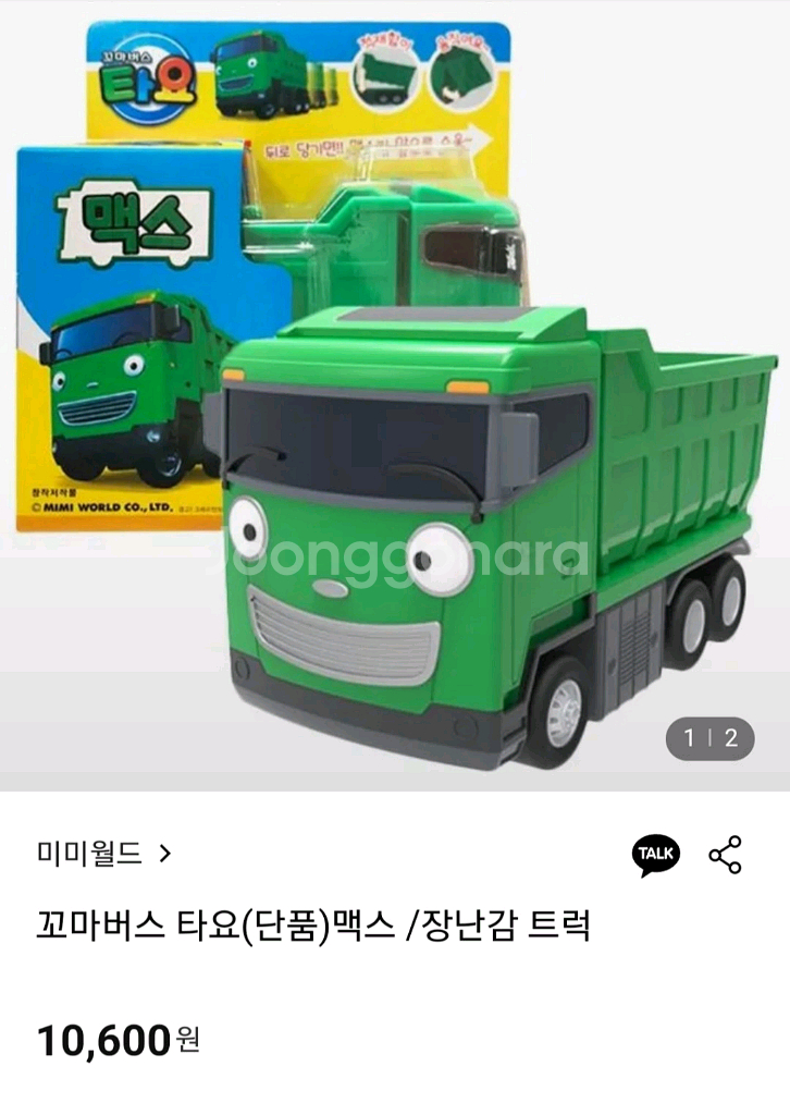 타요 맥스 2종 중장비 덤프트럭(자이언트 맥스+작은맥스)--5