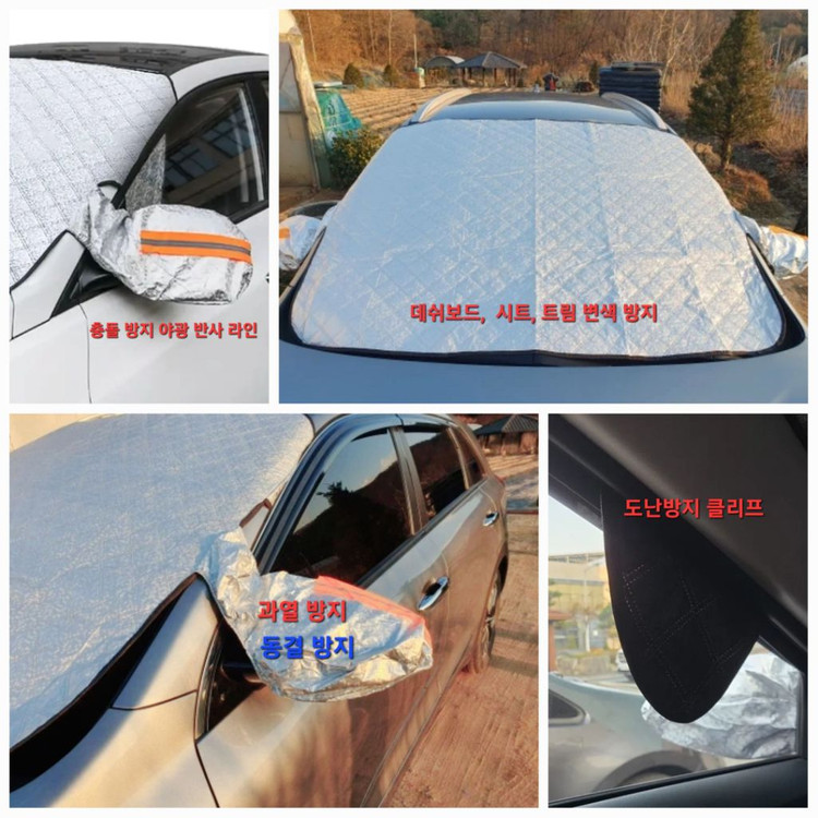 자동차 필수품 고품질 전면 보호 풀커버 과열 방지 이미지