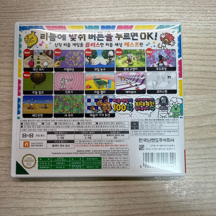 닌텐도 3ds 리듬세상 더 베스트--1