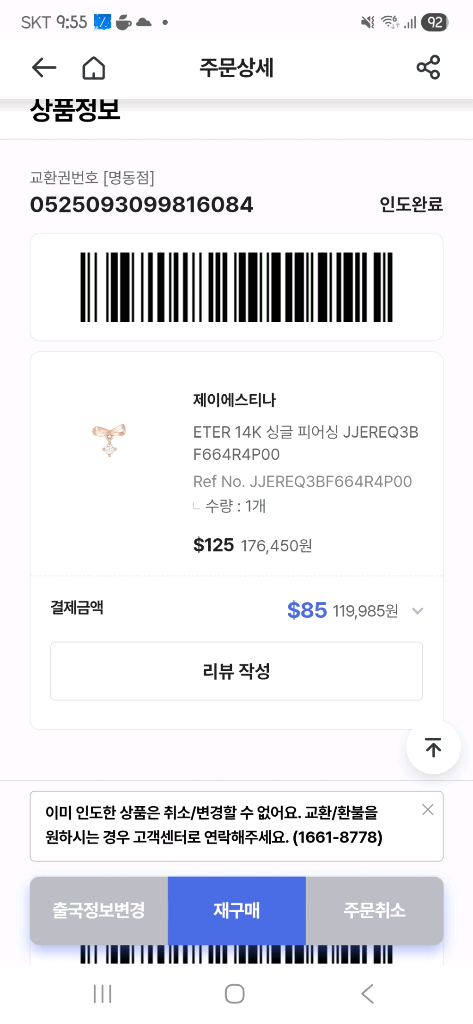 제이에스티나 귀걸이 ETER 14K 싱글 피어싱--4