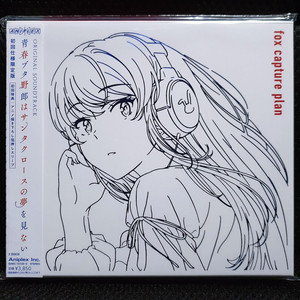 청춘 돼지는 산타클로스의 꿈을 꾸지 않는다 OST CD 초회한정 미개봉 신품 이미지