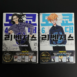 도쿄리벤저스 도리벤 도쿄대리벤저스 만화책 초판 미개봉 이미지