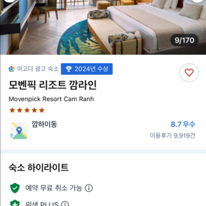 (나트랑)모벤픽 깜라인 리조트 4박 숙박권 양도