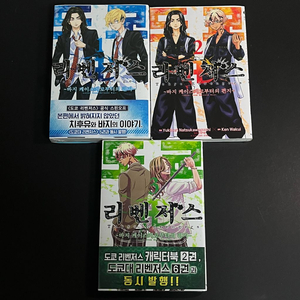 도쿄리벤저스 바지 케이스케로의 편지 만화책 1~3권 초판 일괄 미개봉 이미지