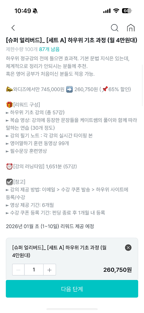 하우위 기초과정--0