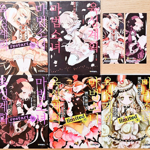 마법소녀 육성계획 restart limited 엔도 아사리 고전 마루이노 다크 판타지 애니메이션 라노벨