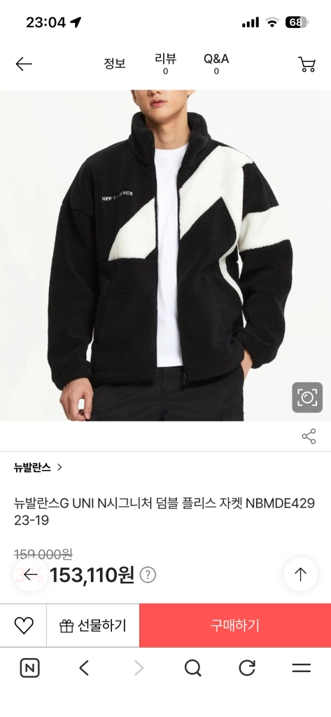 뉴발란스G UNI N시그니처 덤블 플리스 자켓 M - 안심되는 중고거래