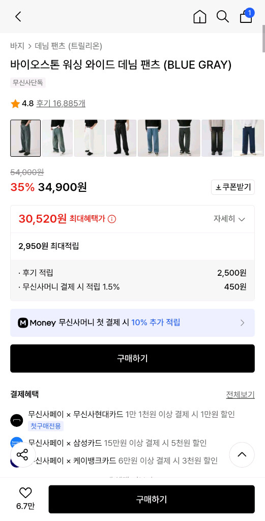 무신사 바이오스톤 워싱 와이드 데님 팬츠 (BLUE GRAY)무신사단독 이미지