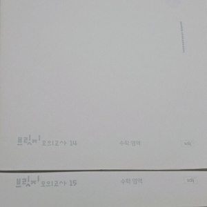시대인재 브릿지 모의고사 수학 14,15,16 이미지