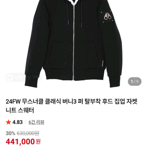 무스너클 버니스웨터 3 블랙 (L size) 이미지