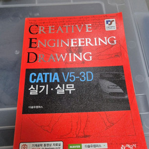 기계과 교재(카티아V5-3D,CNC,기계3역학(유체역학,열역학,재료역학)