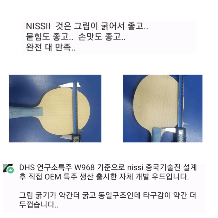 닛시특주라켓 w968 이미지