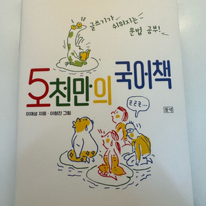 오천만의국어책