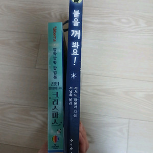 팝업북: 불을 꺼 봐요! + 크리스마스