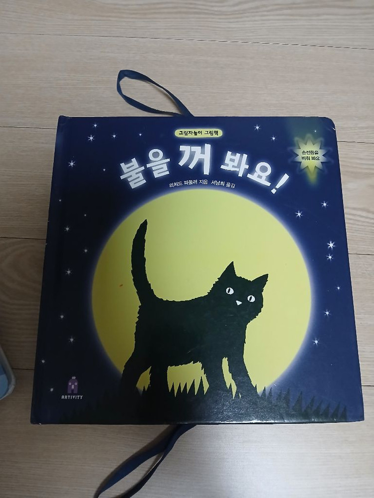 팝업북: 불을 꺼 봐요! + 크리스마스--1