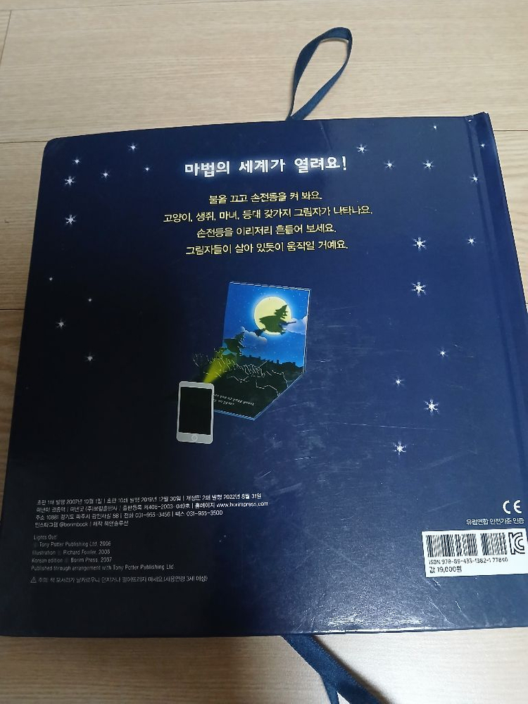 팝업북: 불을 꺼 봐요! + 크리스마스--5